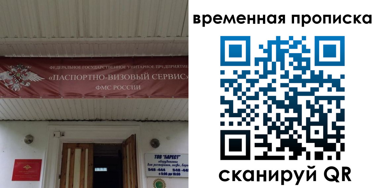 временная регистрация купить в Судаке