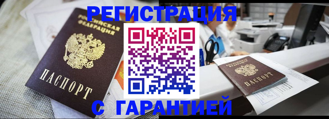 прописка в квартире в Судаке