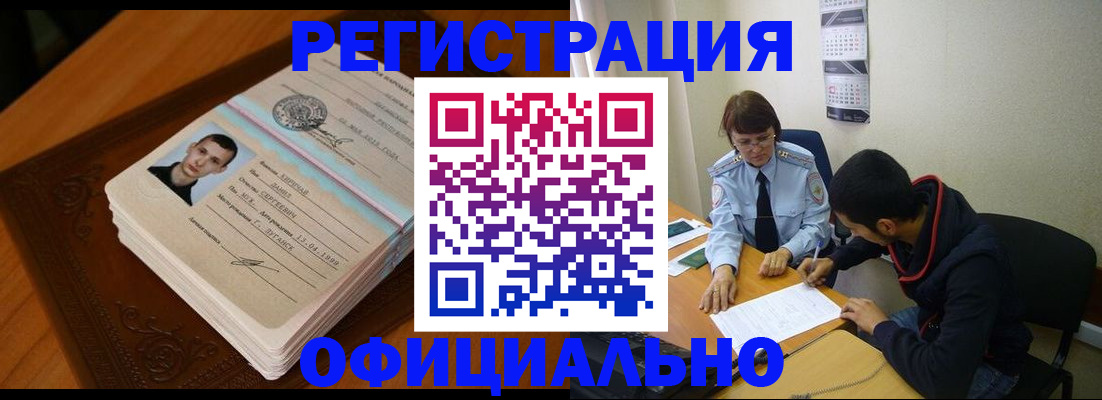 прописка для работы в Судаке