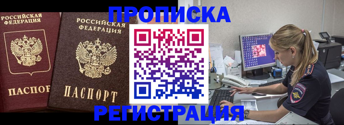 купить прописку в Судаке
