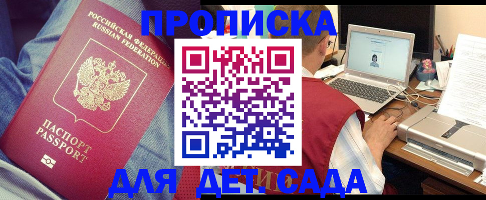 временная регистрация законно в Судаке